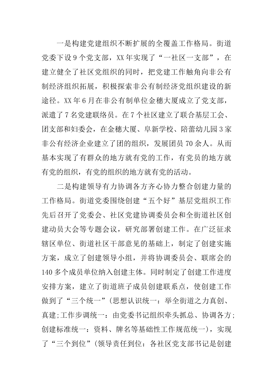 XX年最新街道社区党建工作汇报材料_第2页