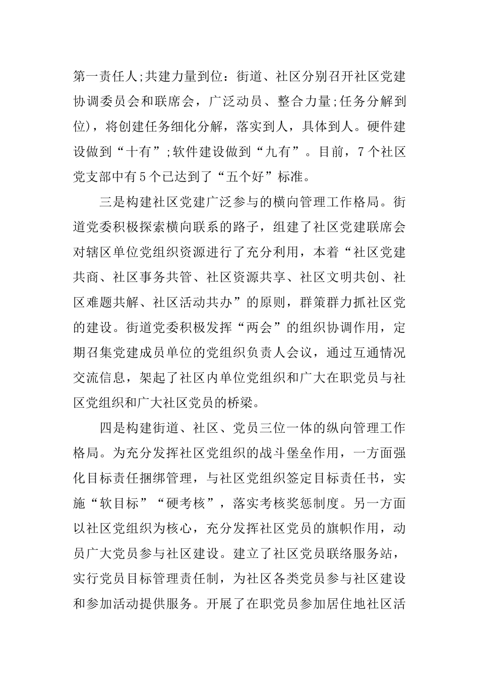 XX年最新街道社区党建工作汇报材料_第3页
