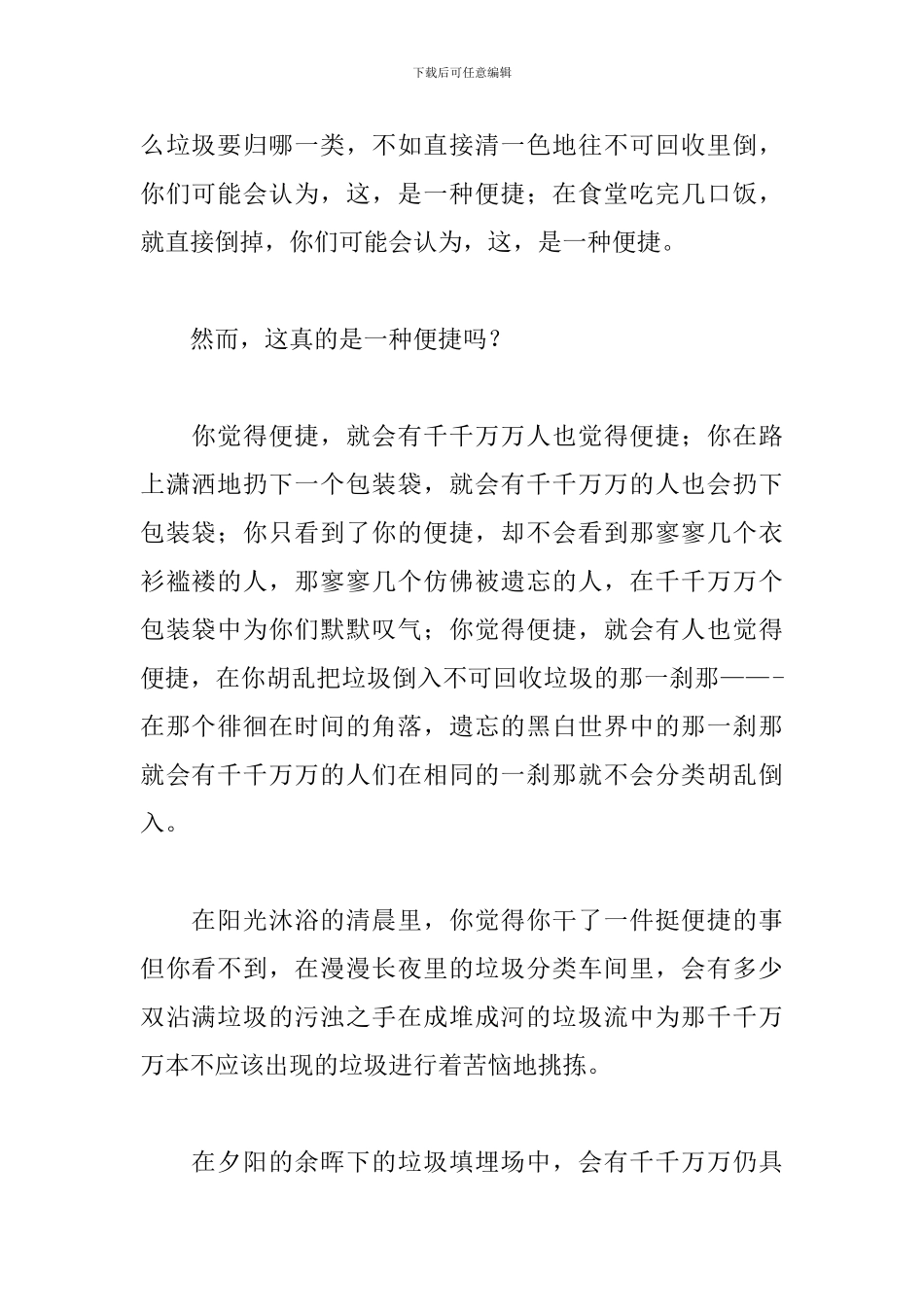 2024最新垃圾分类演讲稿_第2页