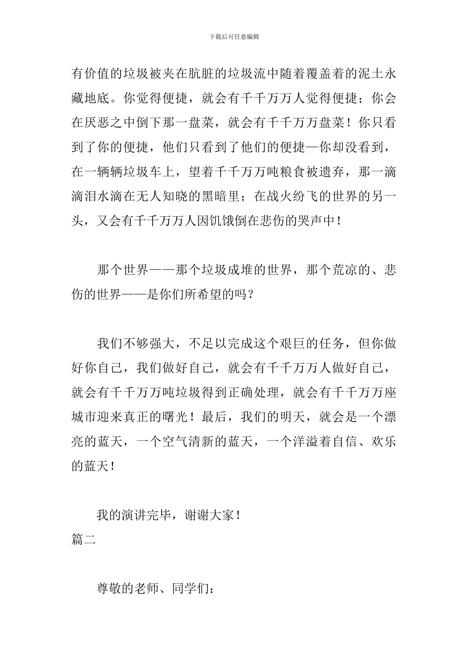 2024最新垃圾分类演讲稿_第3页