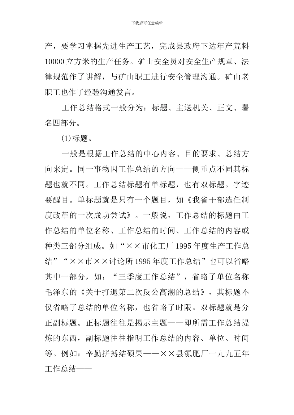 乡镇的安全生产工作简报_第2页