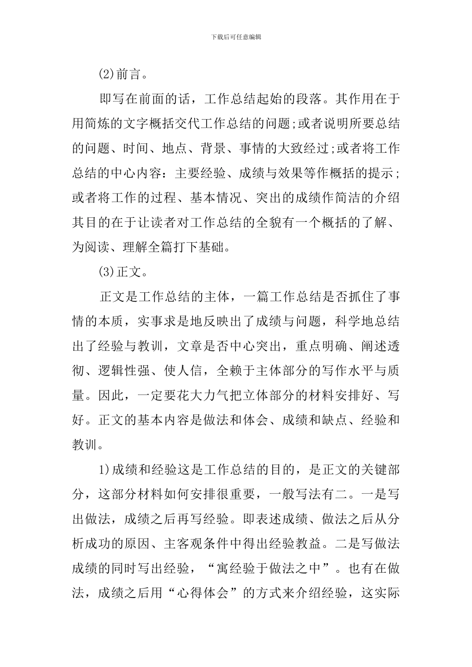 乡镇的安全生产工作简报_第3页