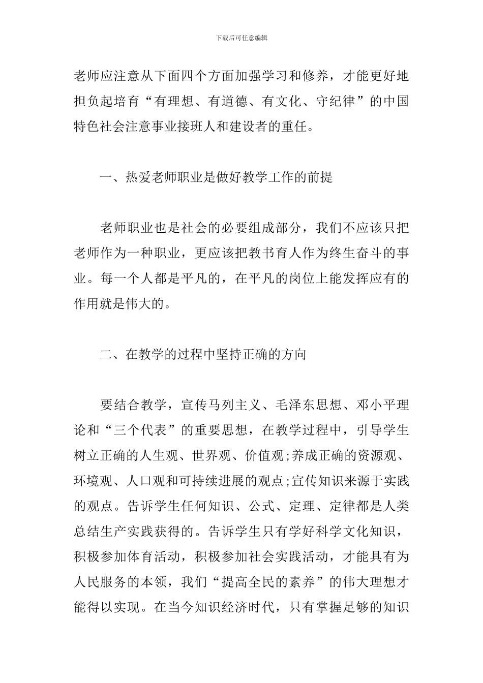 新编教师师德师风心得体会汇总_第3页