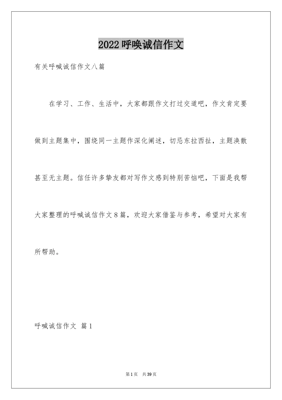 2024呼唤诚信作文_7_第1页