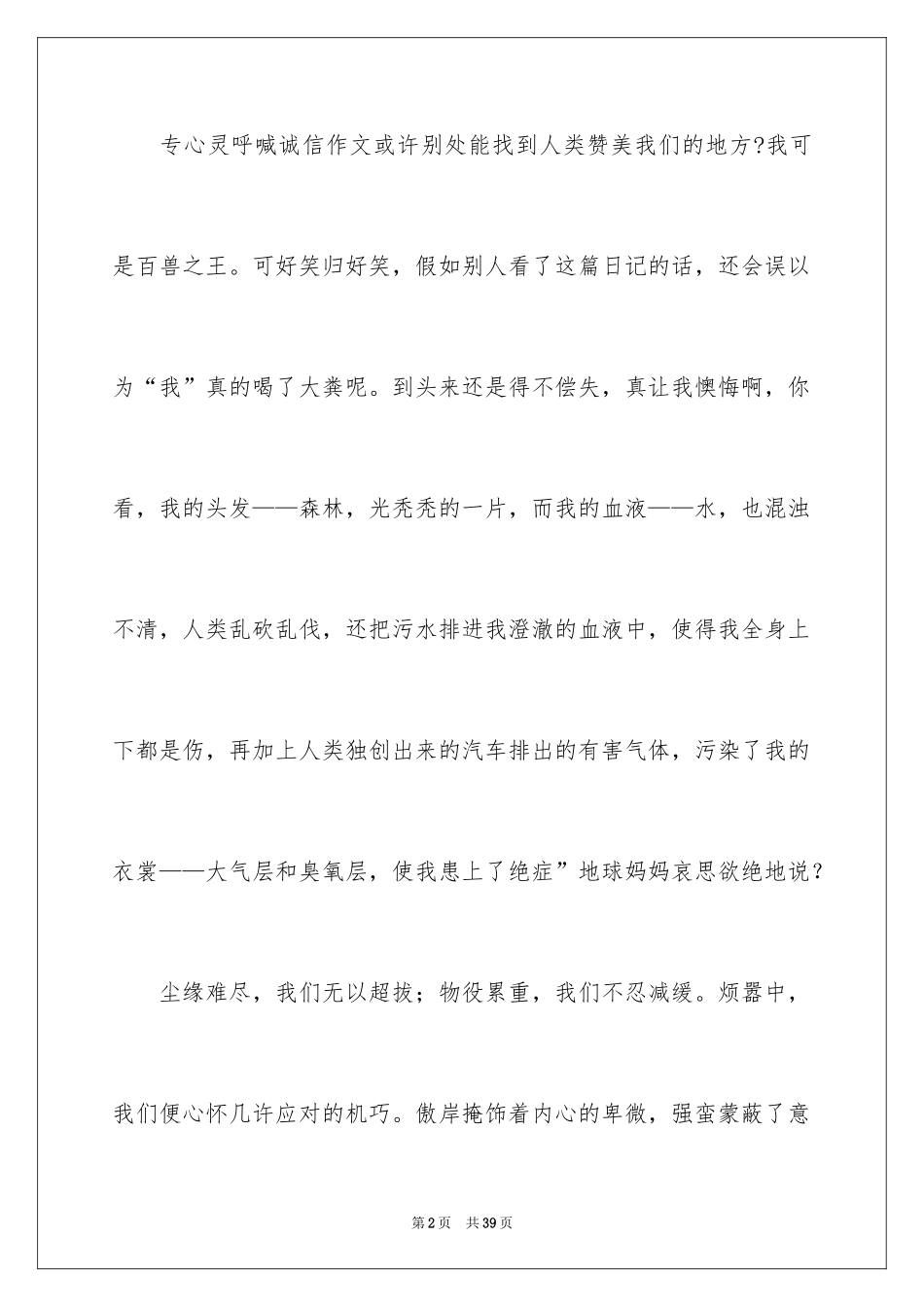 2024呼唤诚信作文_7_第2页