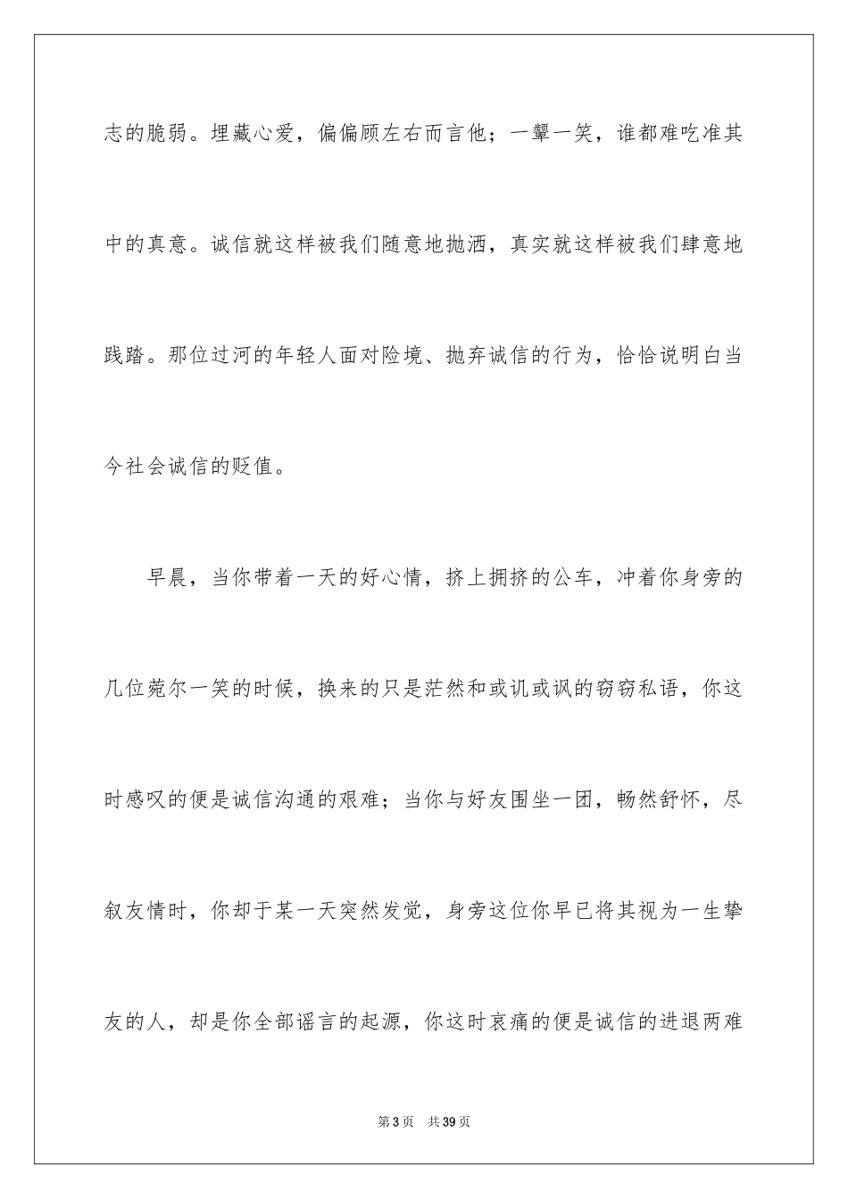 2024呼唤诚信作文_7_第3页