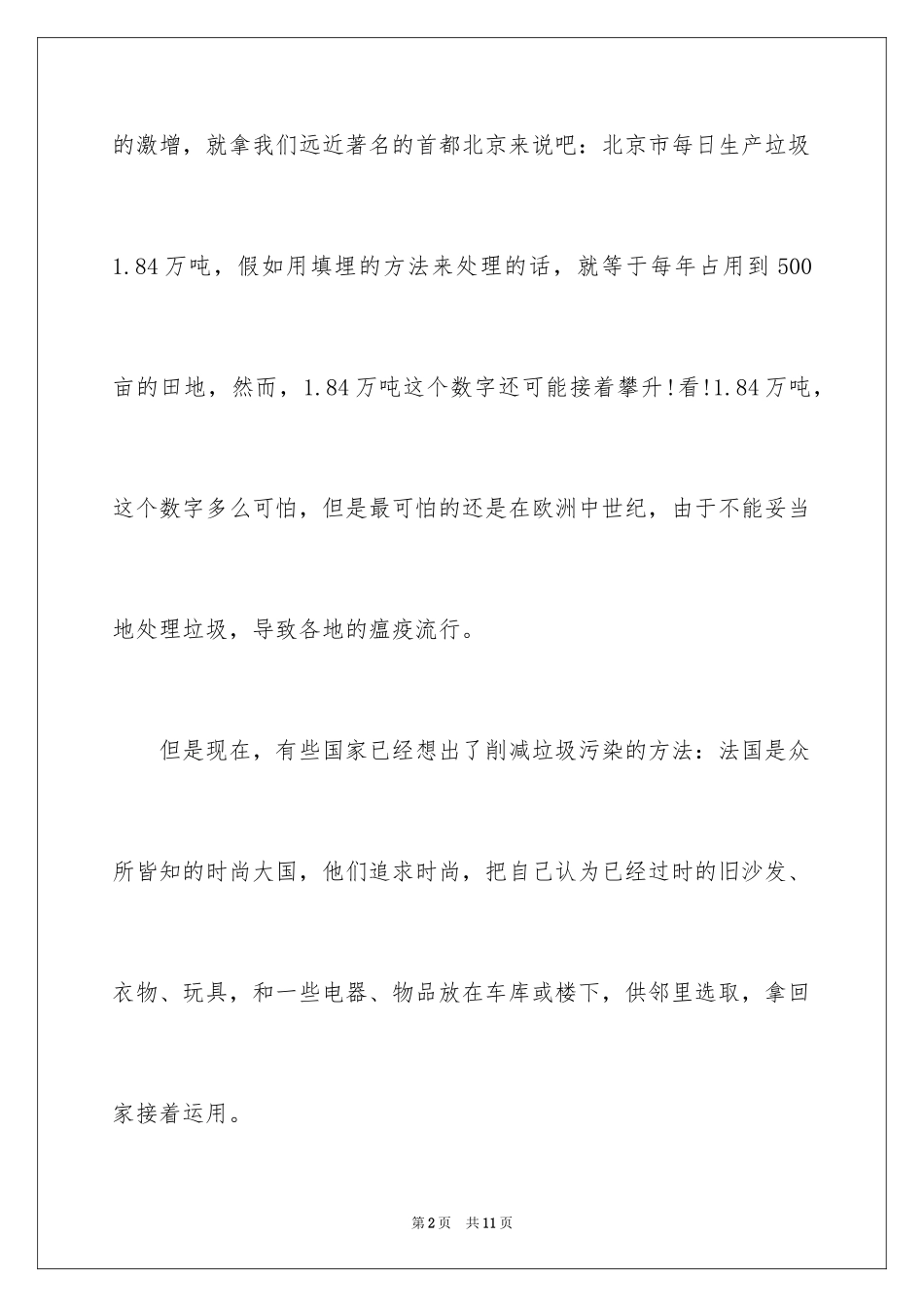 2024垃圾分类处理倡议书_第2页