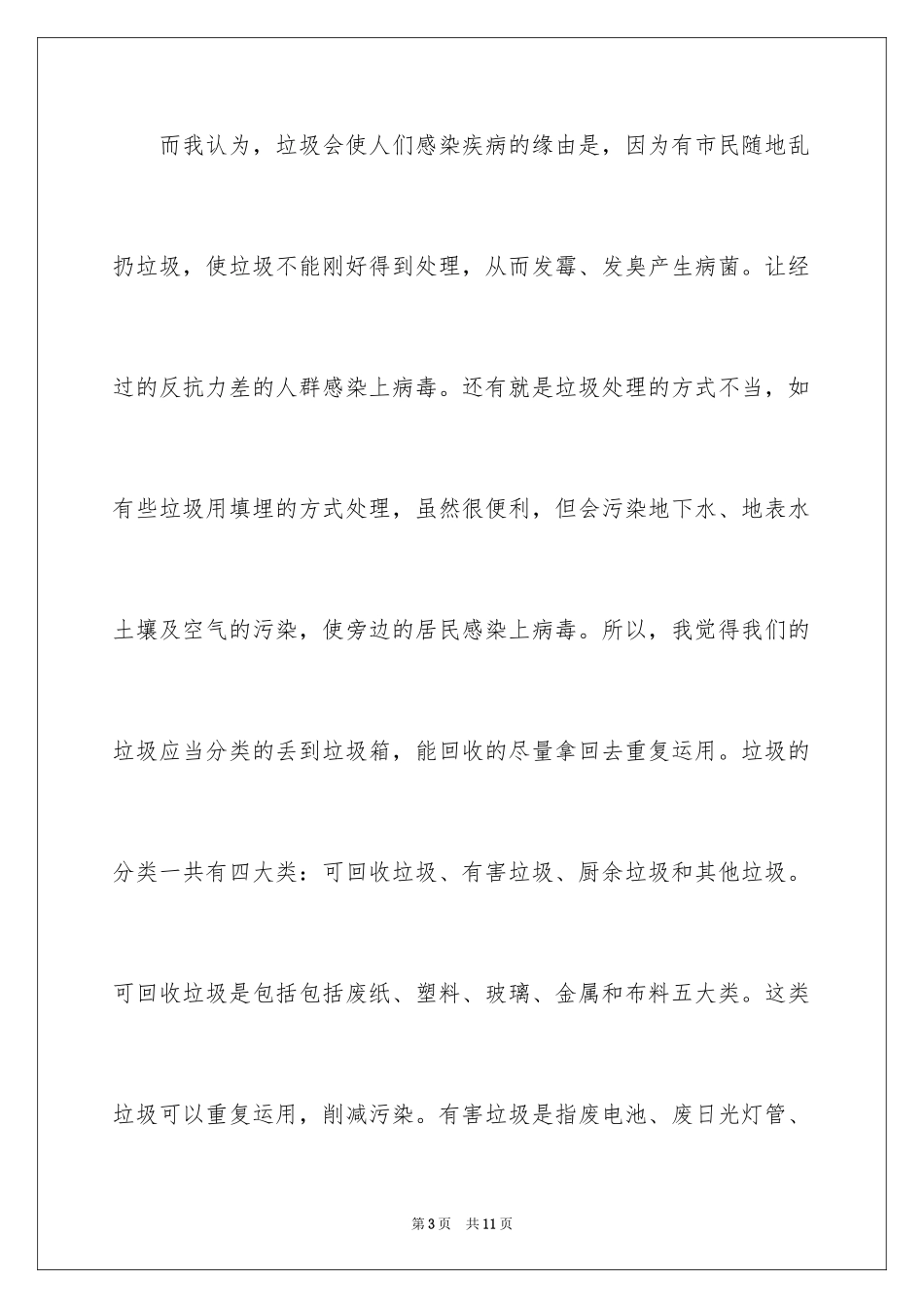 2024垃圾分类处理倡议书_第3页