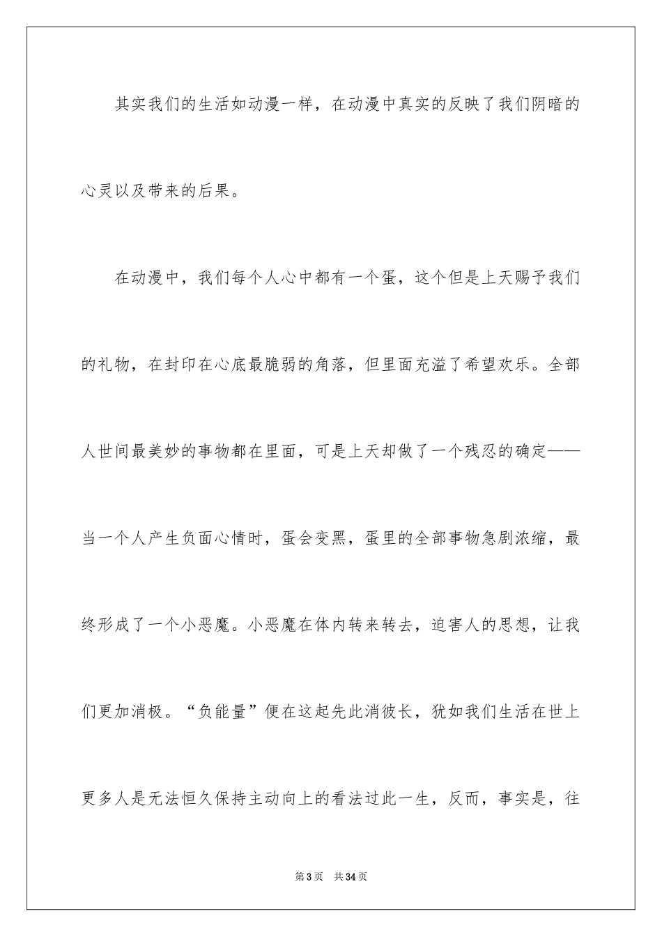 2024励志正能量的作文_第3页