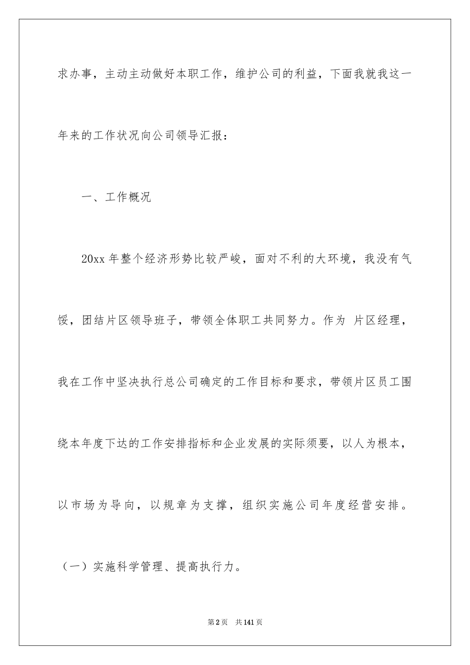 2024区域经理工作总结_第2页