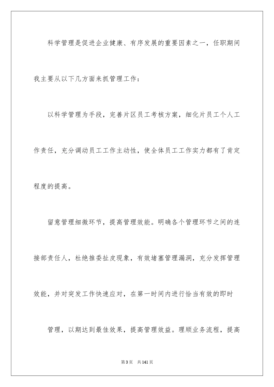 2024区域经理工作总结_第3页