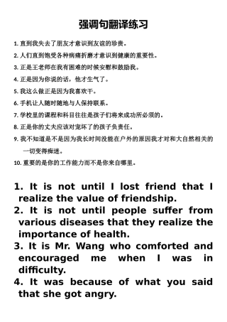 强调句翻译练习