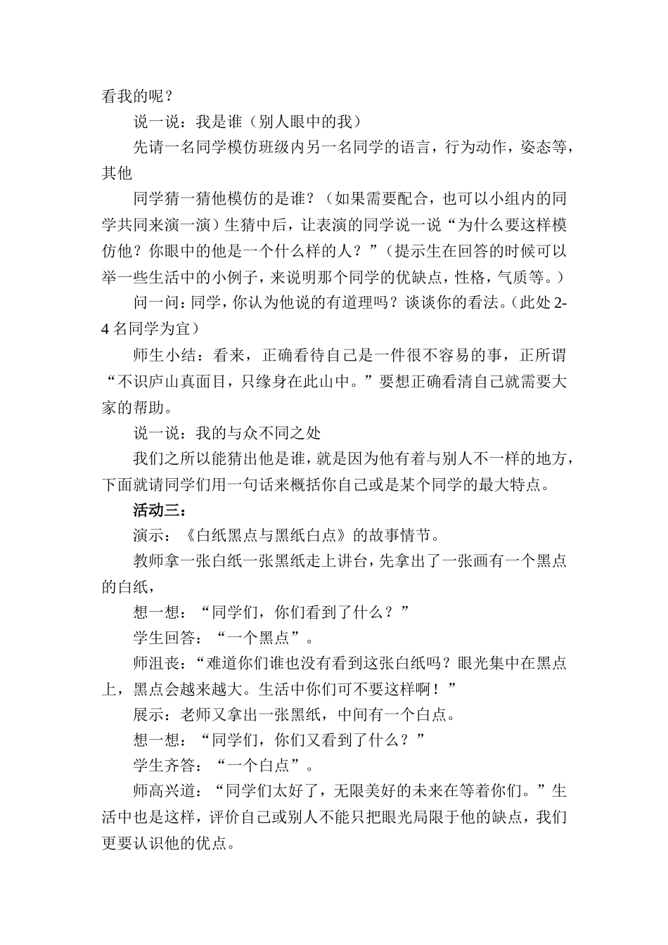 中学生心理健康教育教案案例_第2页