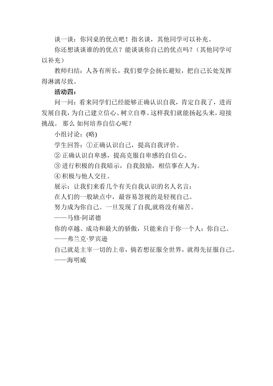 中学生心理健康教育教案案例_第3页