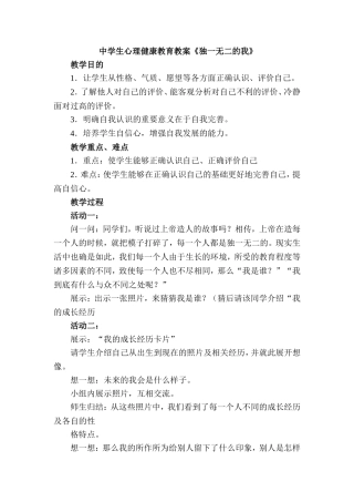 中学生心理健康教育教案案例