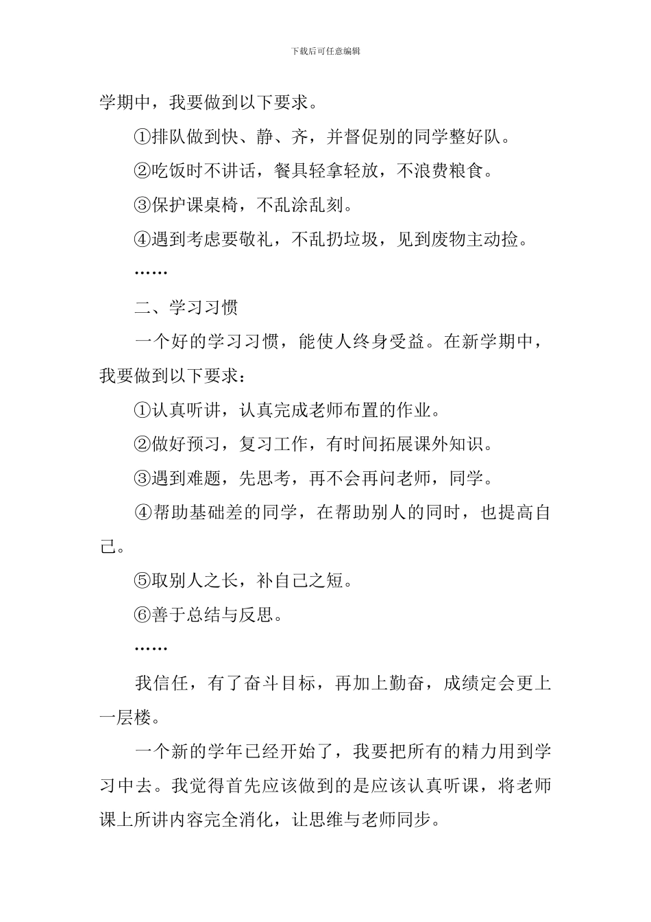 2024新学期学生学习计划书_第2页