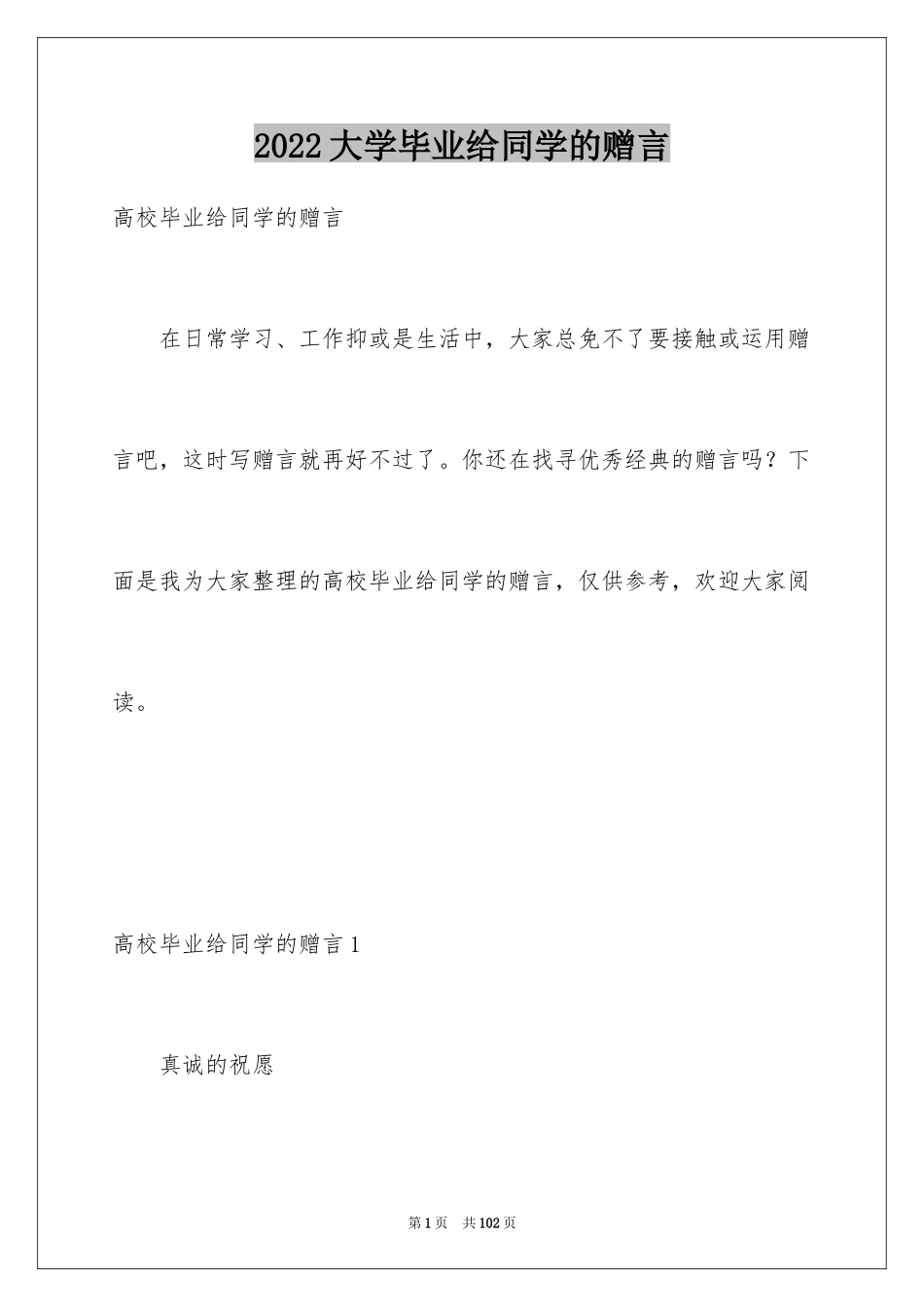2024大学毕业给同学的赠言_第1页