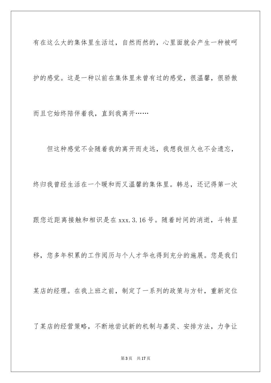 2024员工离职申请书_80_第3页