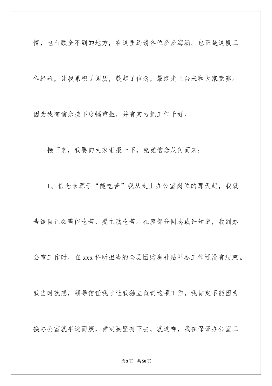 2024办公室主任的演讲稿_399_第3页