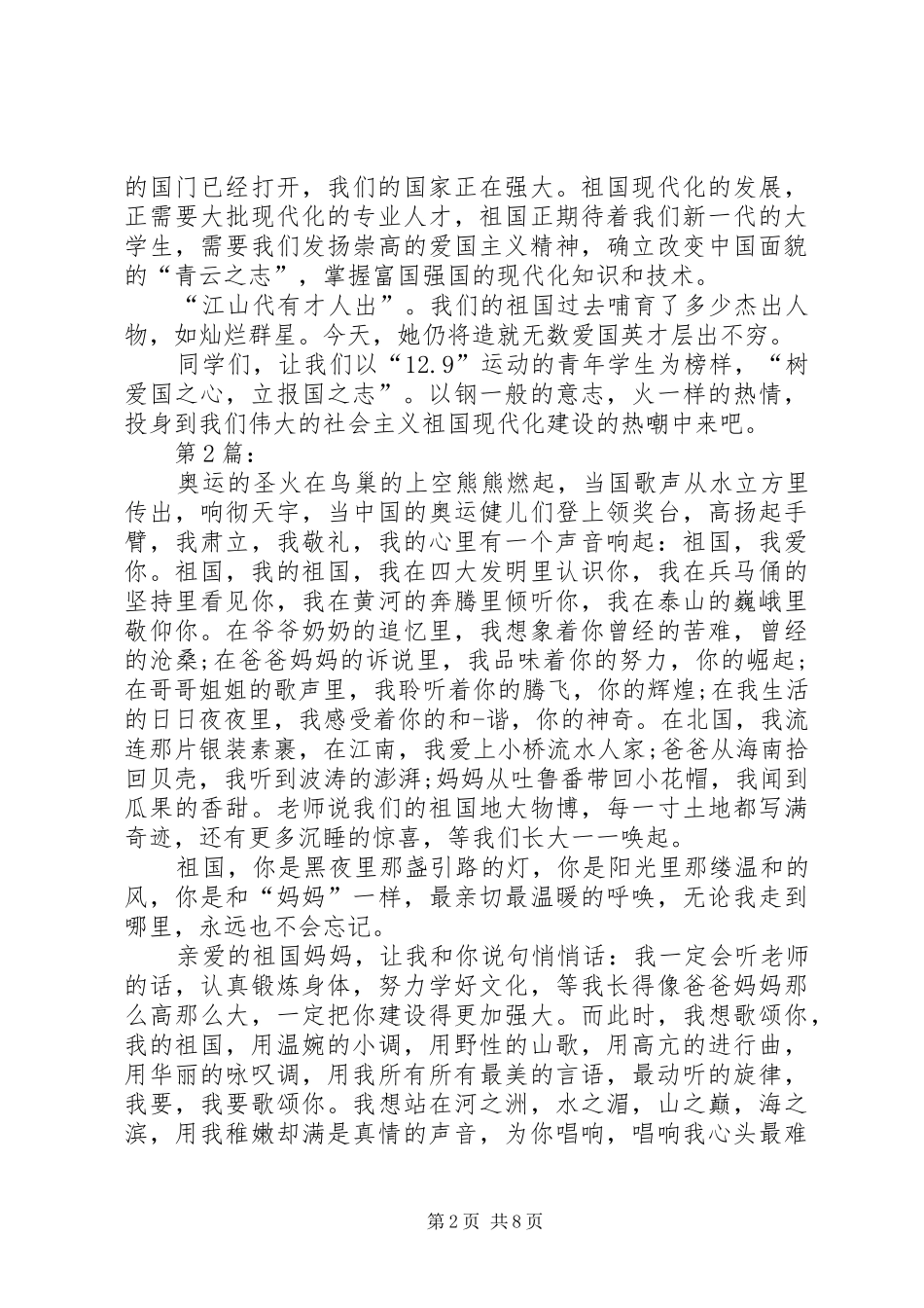 爱国为主题演讲_第2页