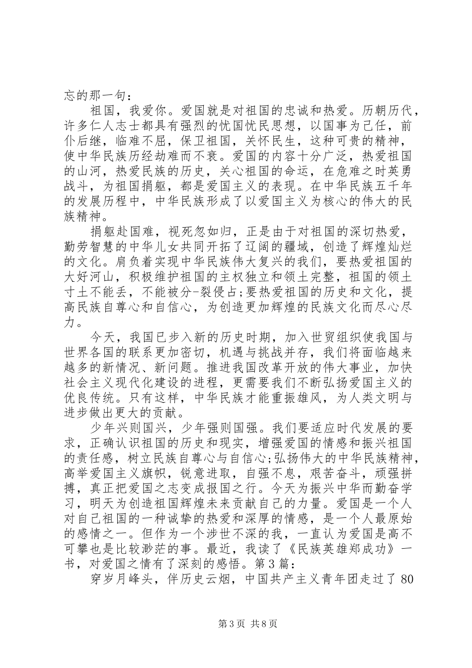 爱国为主题演讲_第3页
