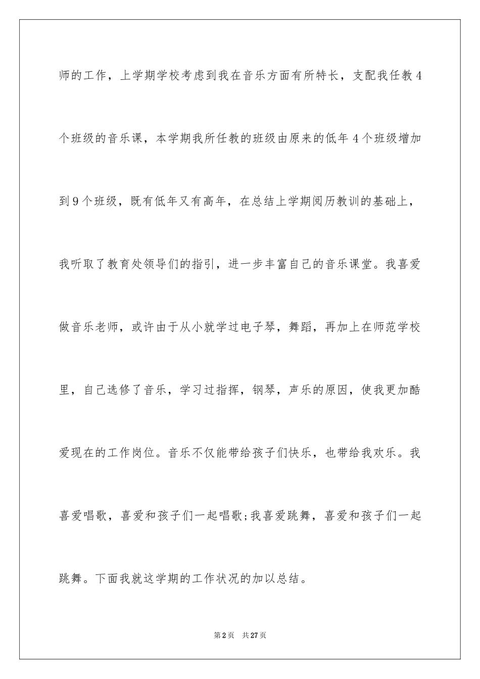 2024个人期末述职报告_1_第2页