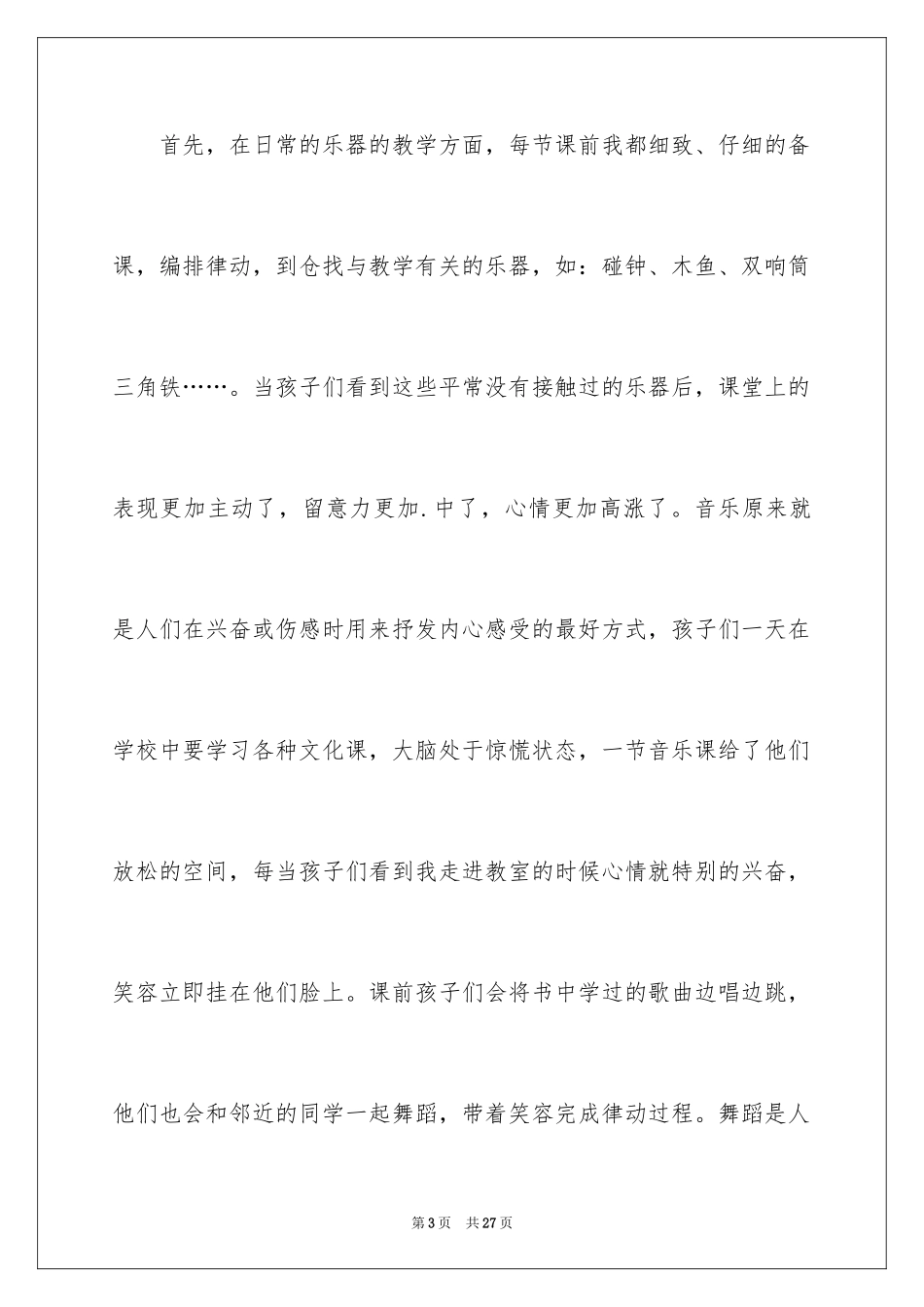 2024个人期末述职报告_1_第3页