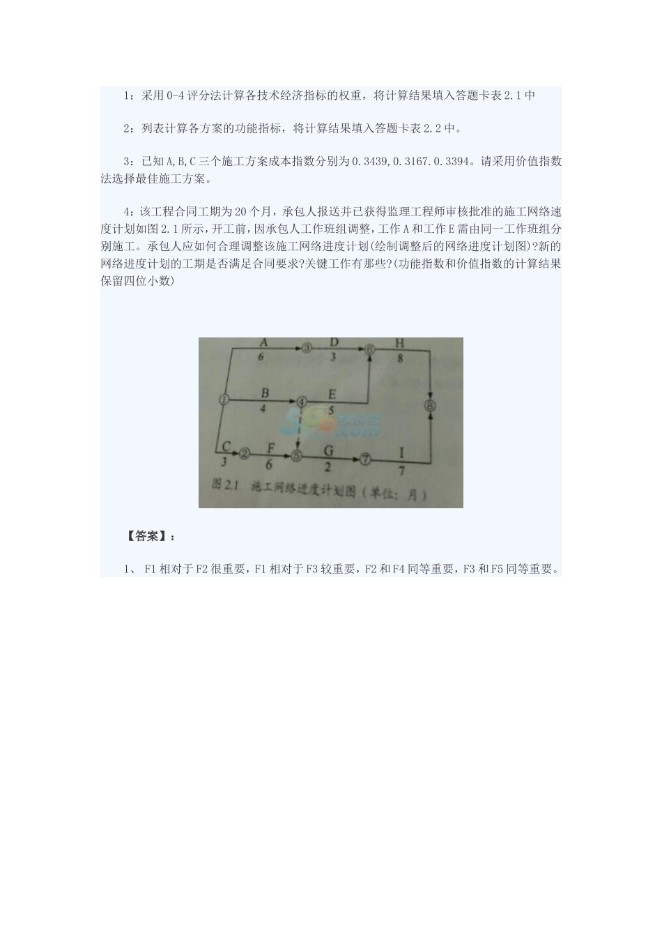 2015年造价《案例》真题及答案_第3页