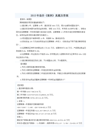 2015年造价《案例》真题及答案