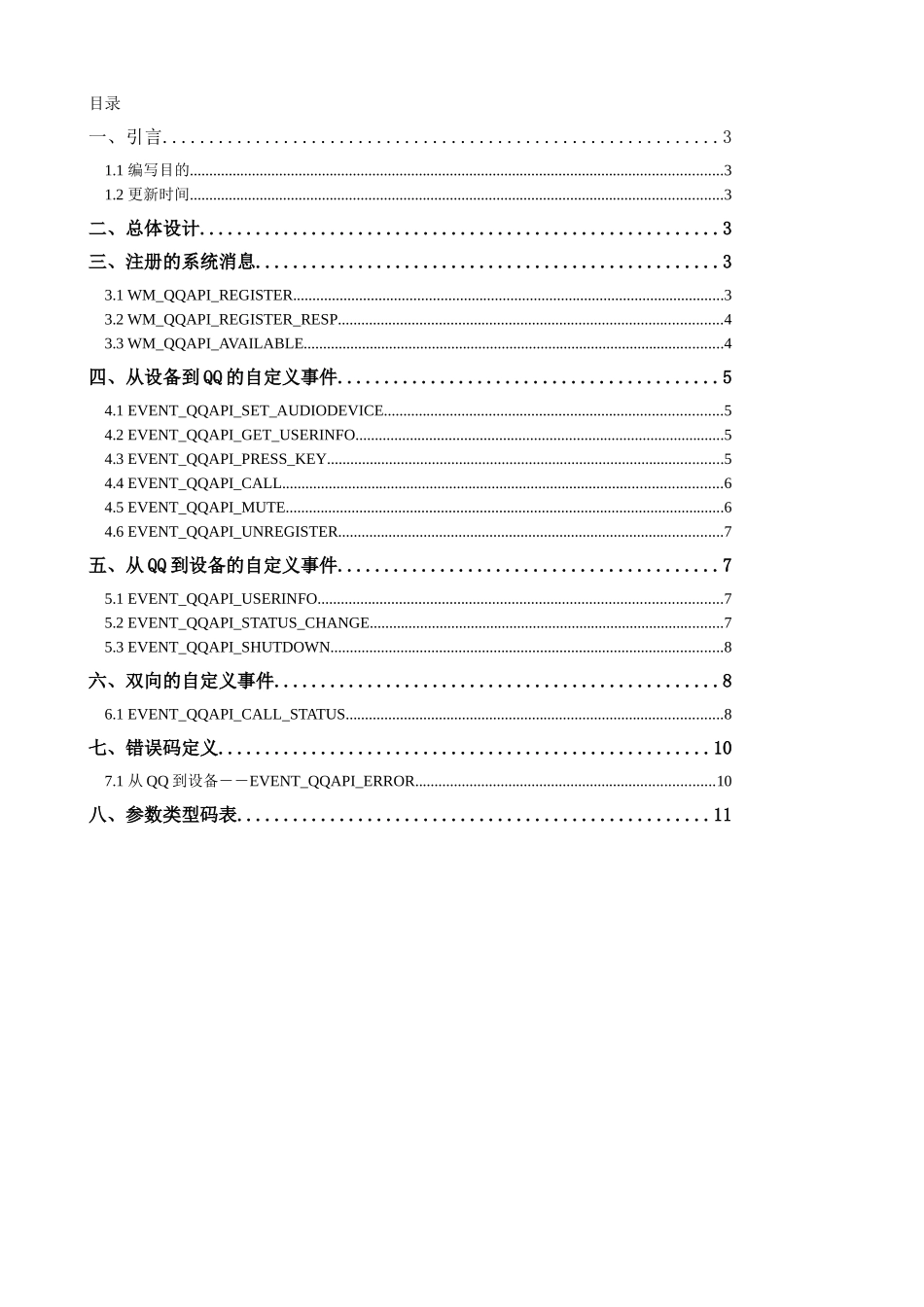 QQ-API设计说明书_第2页