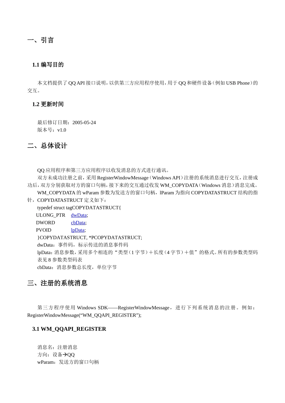 QQ-API设计说明书_第3页