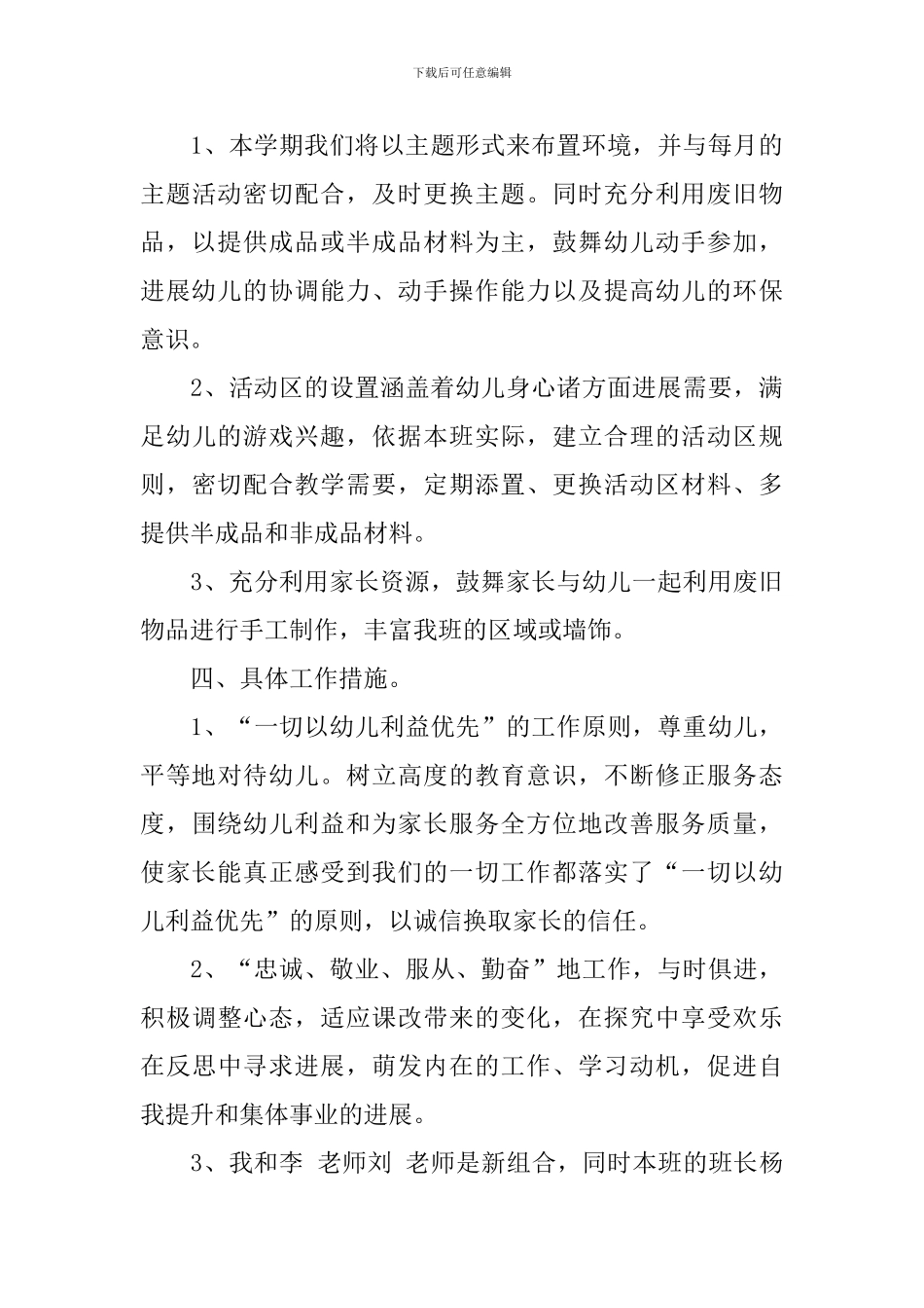 小班健康教育计划上学期范文_第3页