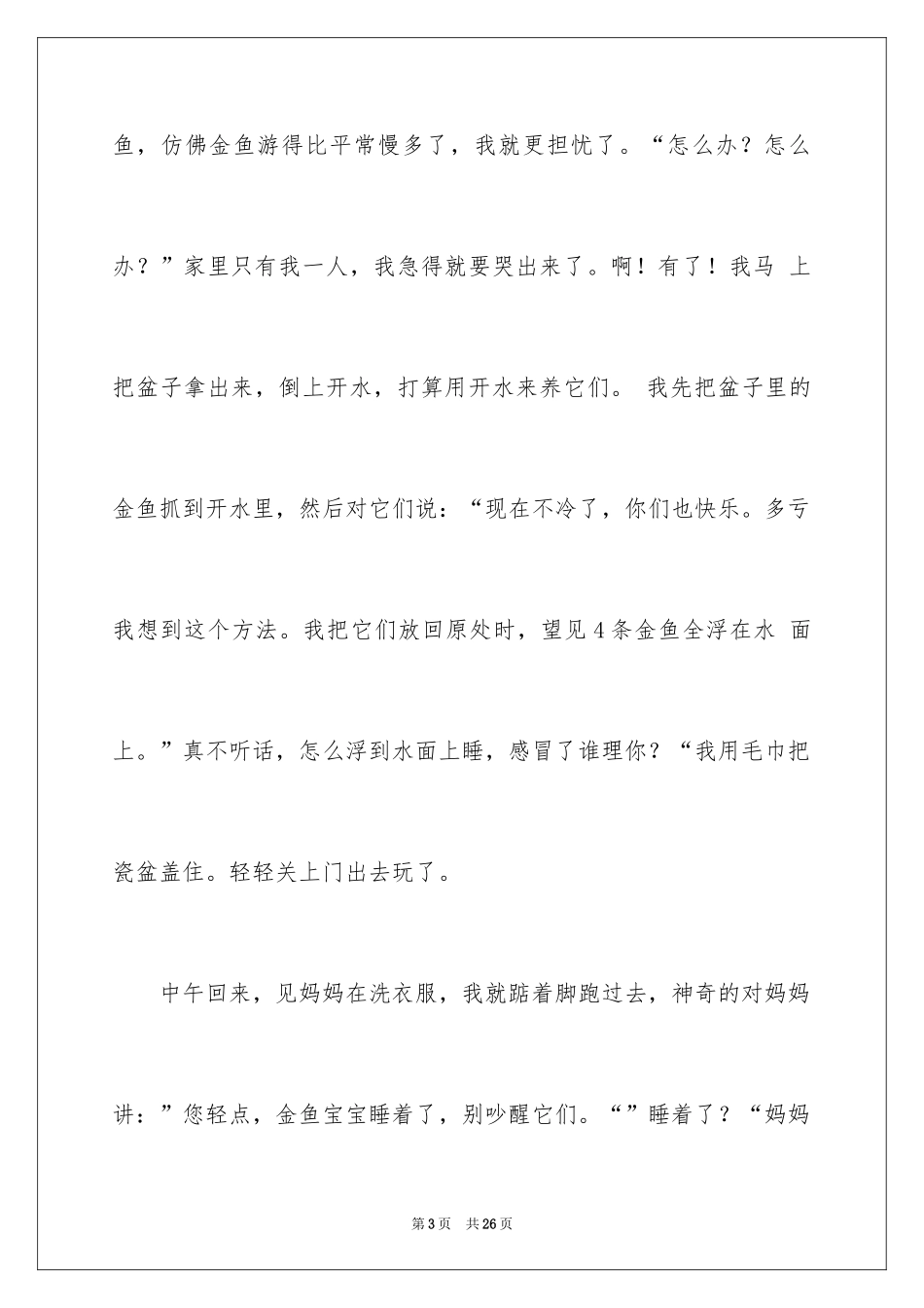 2024一件有趣的事周记_第3页
