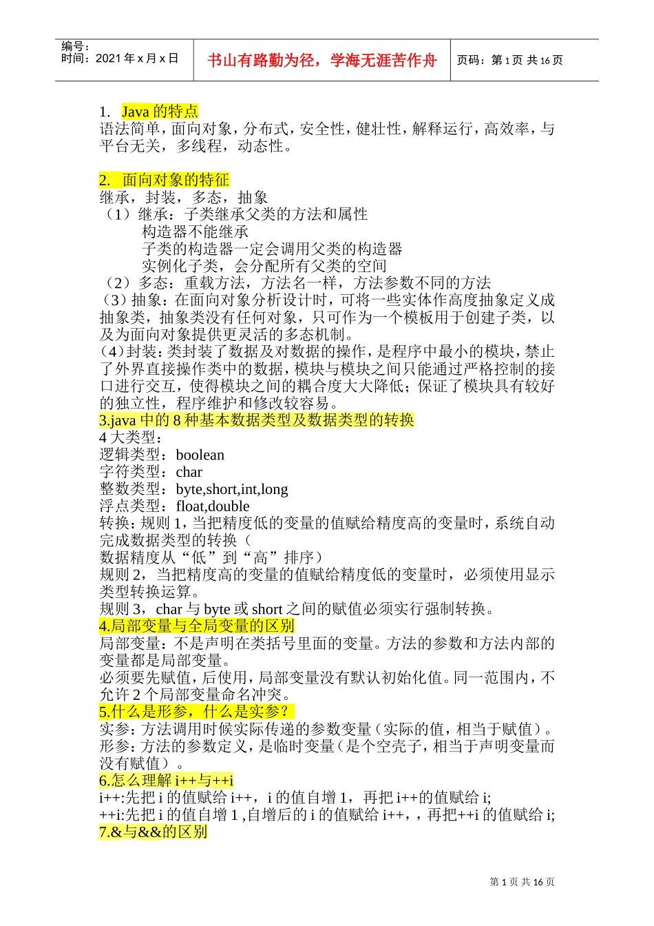 人力资源-2022java面试基础总结_第1页