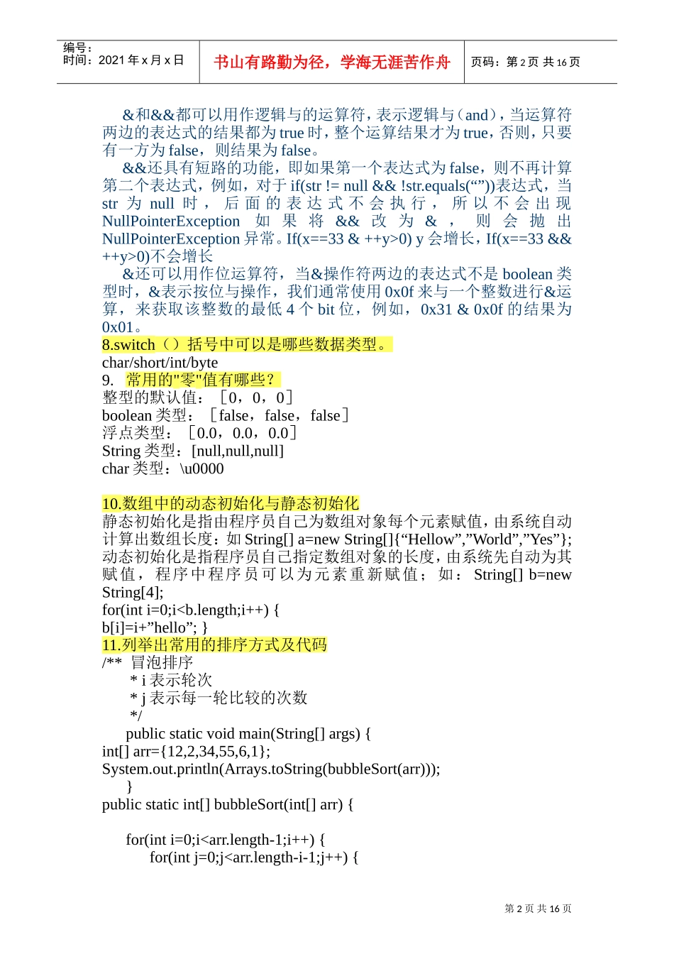 人力资源-2022java面试基础总结_第2页