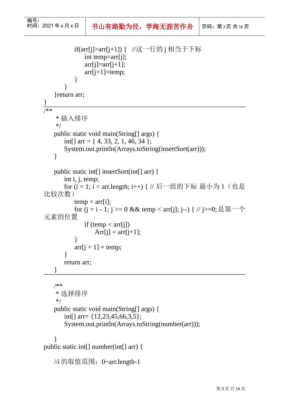 人力资源-2022java面试基础总结_第3页
