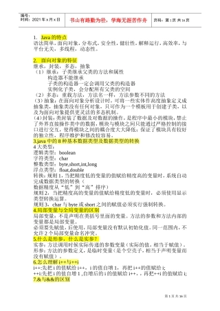 人力资源-2022java面试基础总结