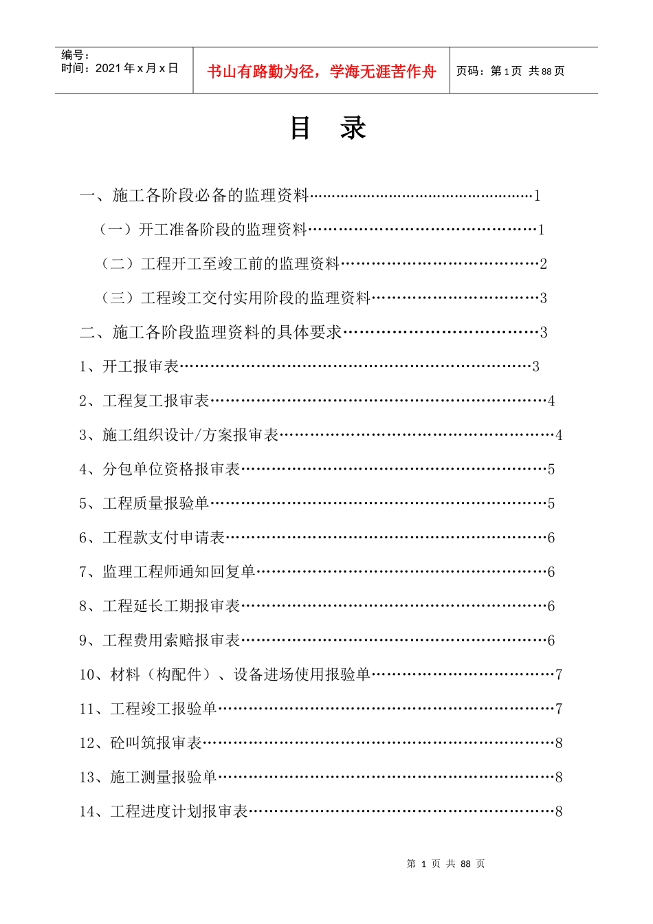 施工阶段监理工程师实用书册_第1页