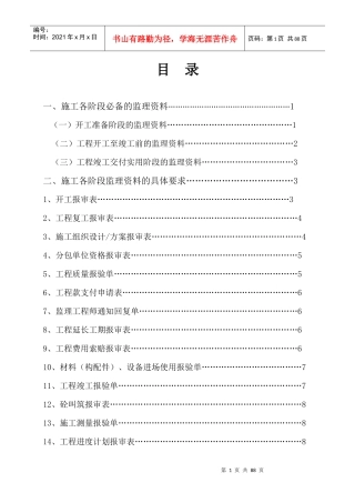 施工阶段监理工程师实用书册