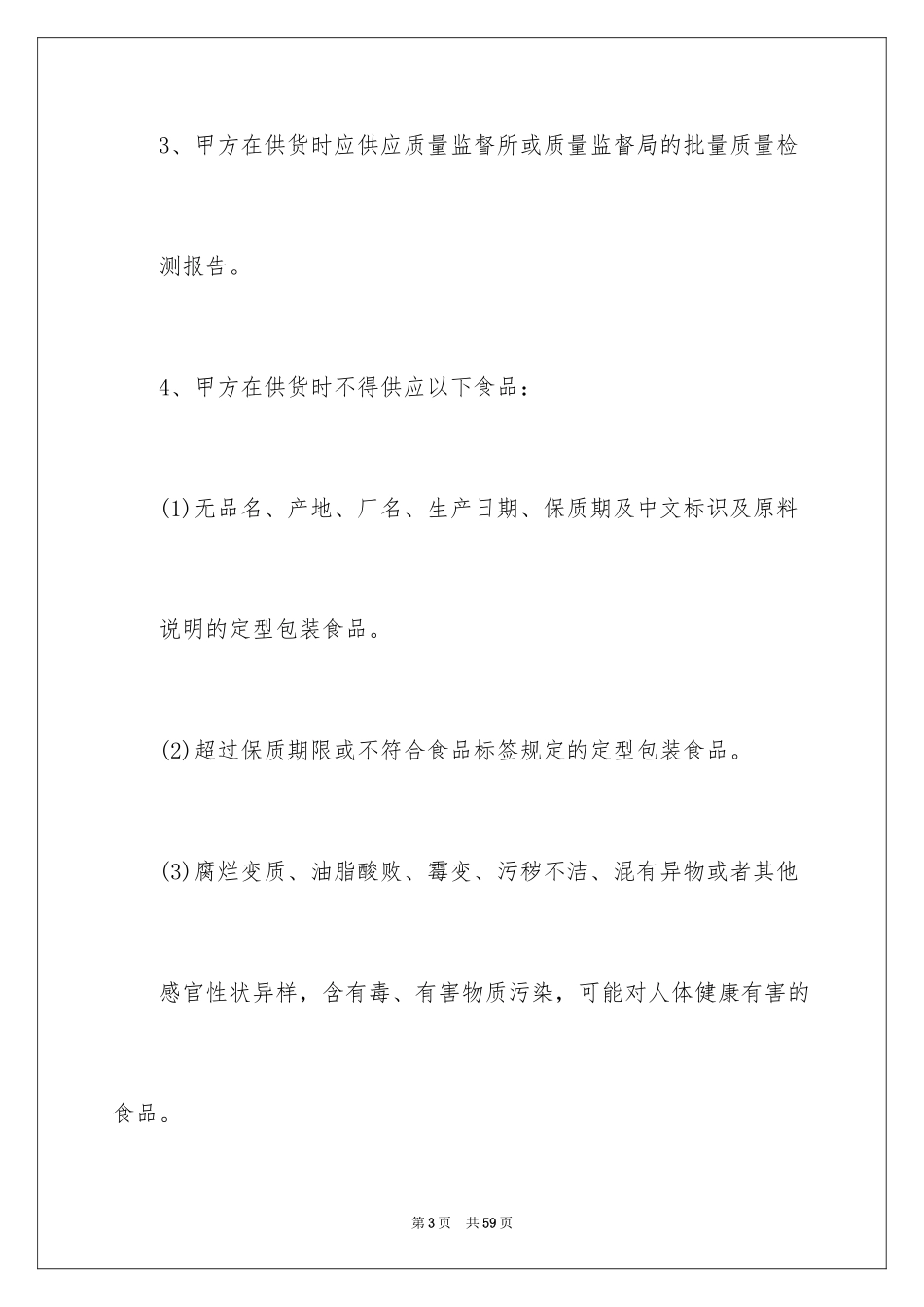 2024买卖合同_2250_第3页