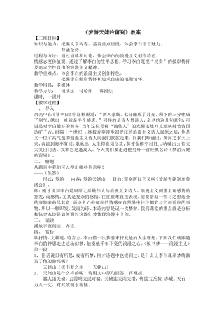 《梦游天姥吟留别》教学设计