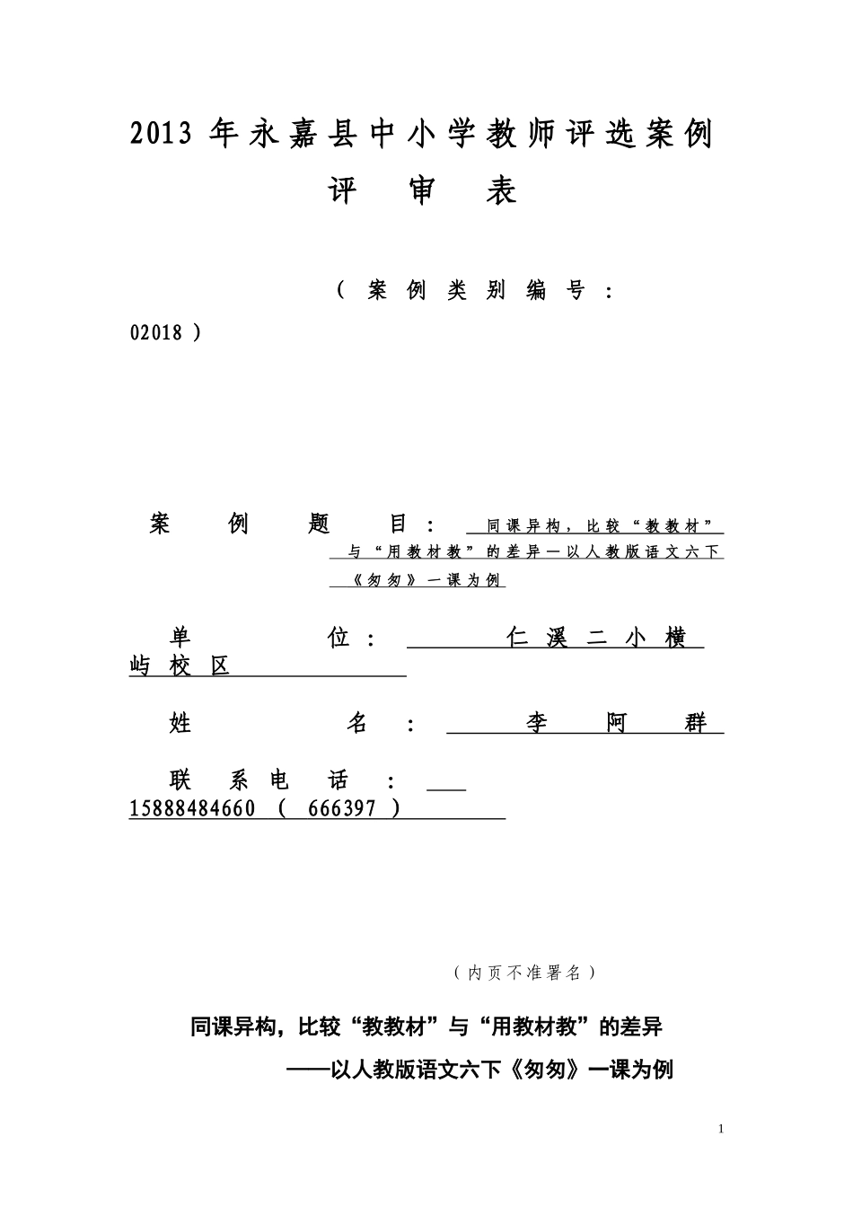 同课异构，比较教教材与用教材教的差异_第1页