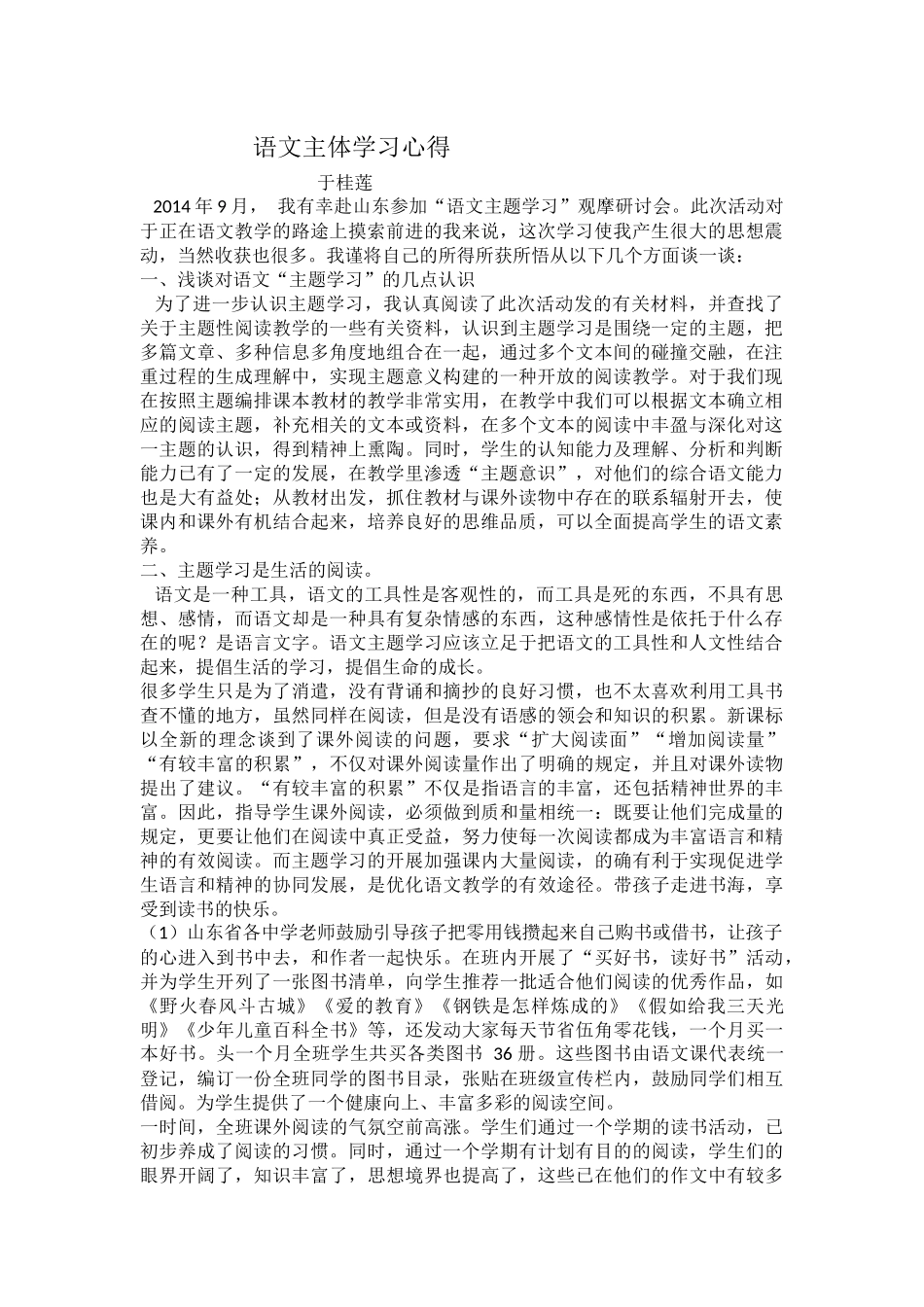 语文主体学习心得_第1页