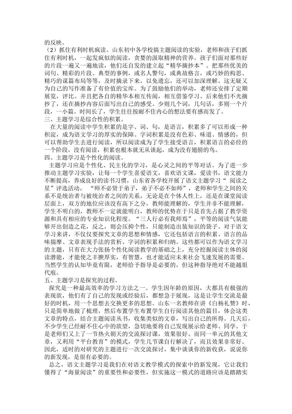 语文主体学习心得_第2页