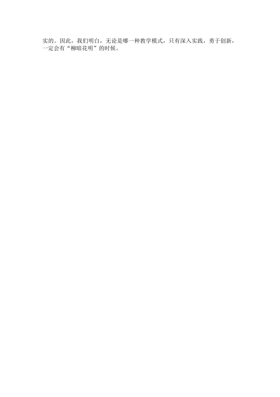 语文主体学习心得_第3页