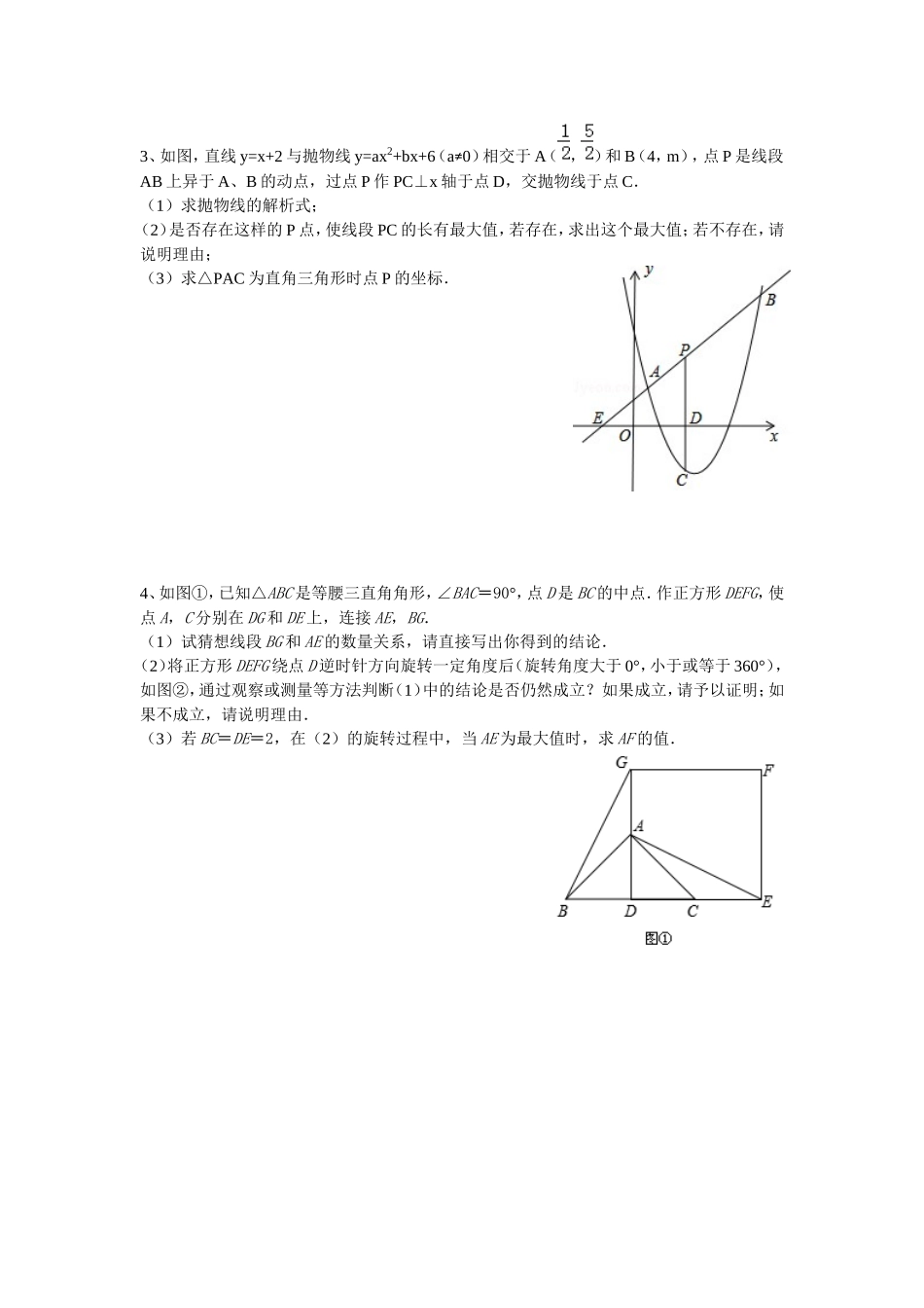 2014学年度九上期末压轴题专题_第2页