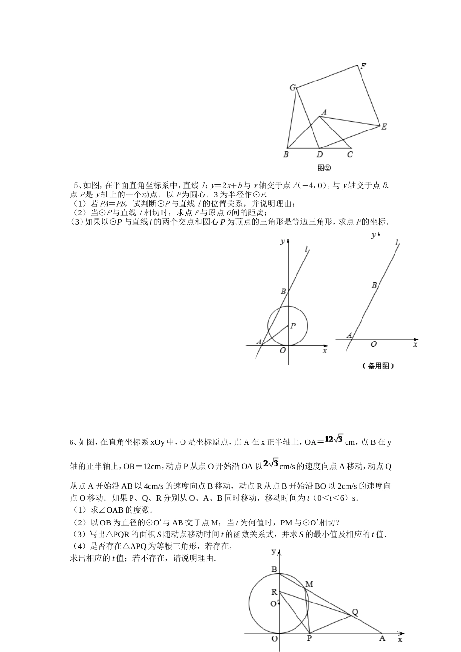 2014学年度九上期末压轴题专题_第3页