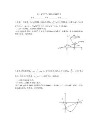 2014学年度九上期末压轴题专题