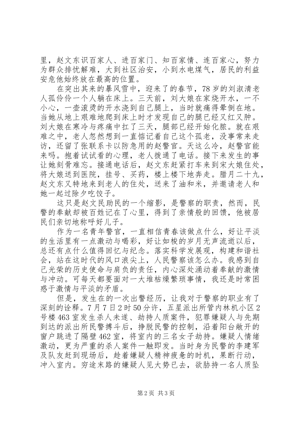 20XX年社区七一演讲_第2页