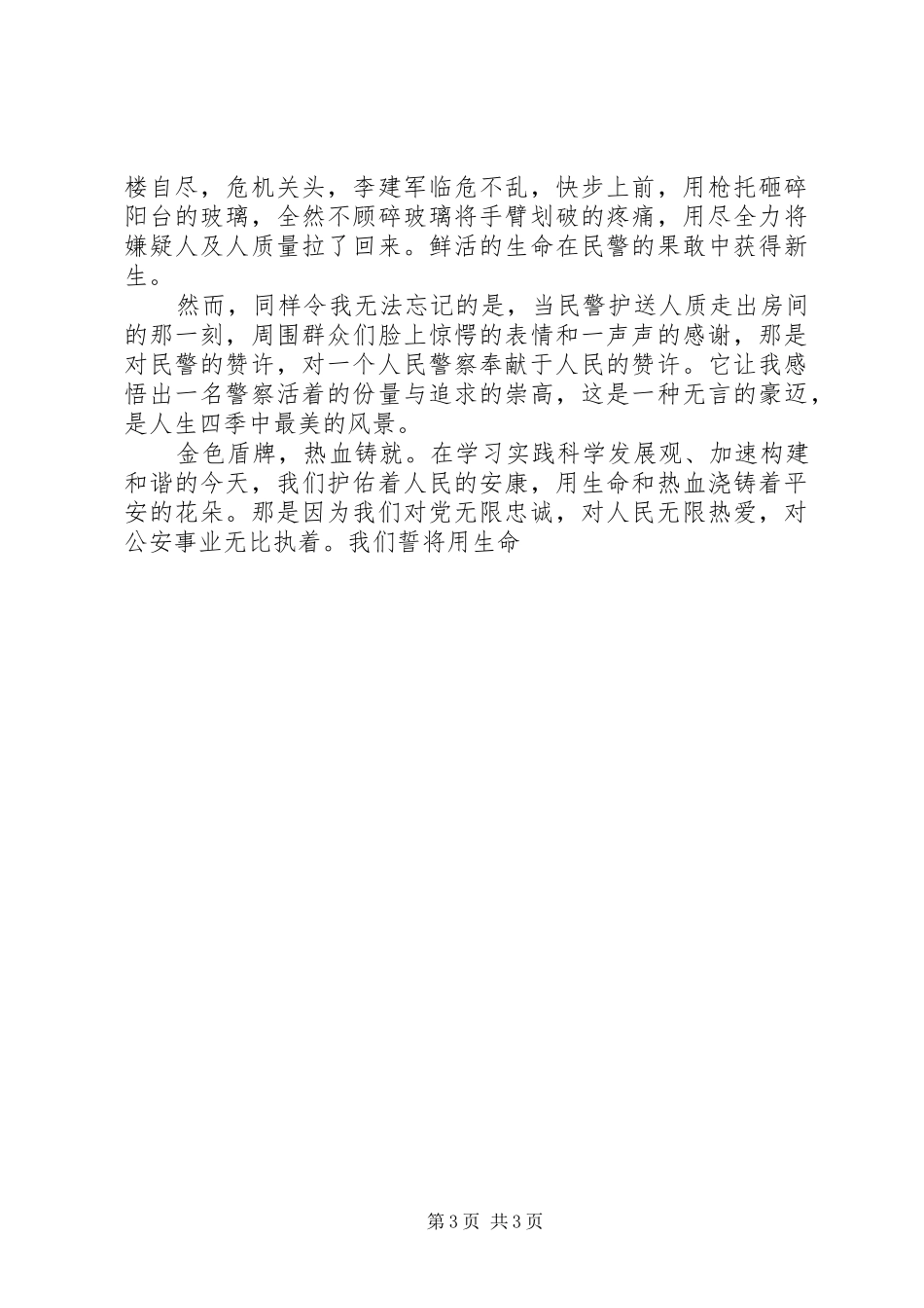 20XX年社区七一演讲_第3页